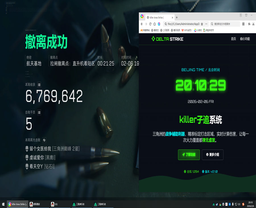 透视三角洲挂软件效果